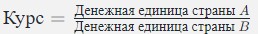Формула Покупательской Силы